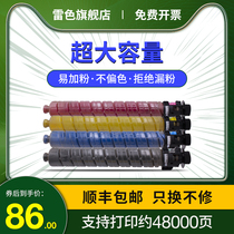 Suitable for Ricoh mpc2503c powder box mp c2011sp c2003sp Toner c2004sp c2503lc c2504sp powder