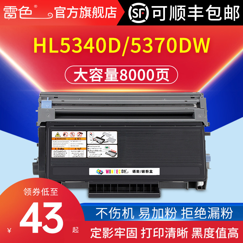 Thunder is suitable for brother HL5340D powder box TN3235 HL-5350DN 5370DW printer toner cartridge MFC8370DN 8880DN