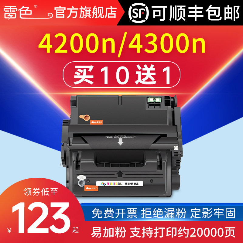 Suitable for HP 4200n toner cartridge 4200 powder box 4200dtn HP4300 toner cartridge 4300n 4300tn toner cartridge 4350 4250
