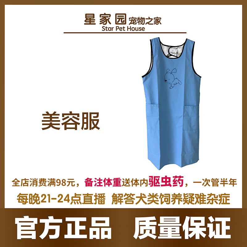 Professional new star home apron beauty clothing anti-scratch thickening odorless cat and dog universal pet waterproof non-hair