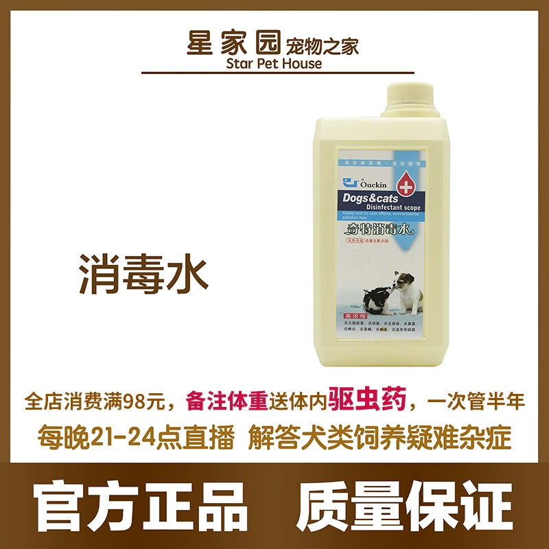 Nước khử trùng 1000ml khử trùng môi trường mèo và chó nói chung thú cưng khử mùi nước tiểu có mùi thơm 49 - Cat / Dog Beauty & Cleaning Supplies