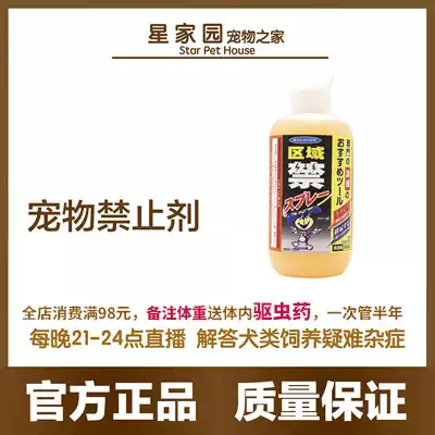 Genuine universal liquid environment deodorization Suzuki's Akio super concentrate dog banned biting bad habits