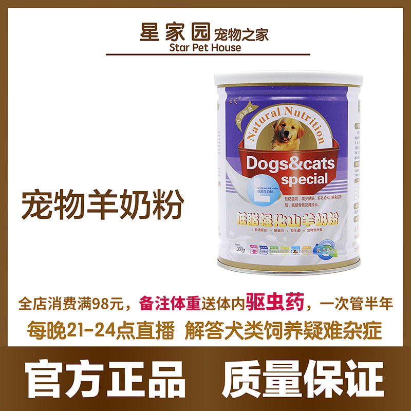 Yafu goat milk powder pet puppies, cats and dogs, General calcium supplement, physical resistance, natural powder