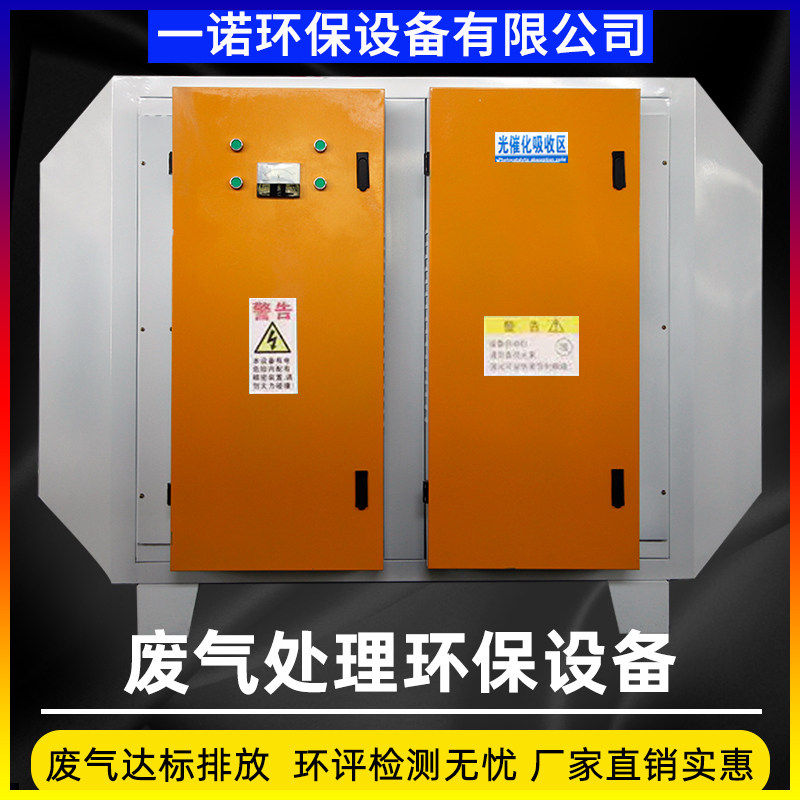 Photooxygen Exhaust Gas Treatment Equipment Spray Paint Waste Environmental Protection Equipment Industrial Deodorant Plasma Activated Carbon Adsorption Environmental Protection Box