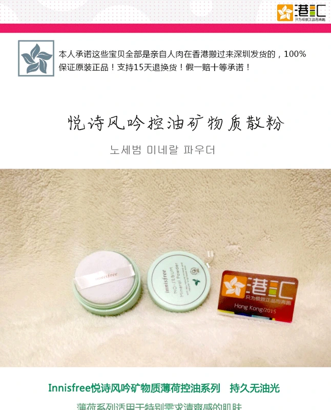 Phấn phủ trang điểm kiềm dầu lâu trôi innisfree natural mineral bạc hà phấn phủ - Quyền lực