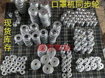Spot one to two plane mask machine accessories 5m synchronous wheel aluminum wheel mxl custom complete set of sprocket chain gear