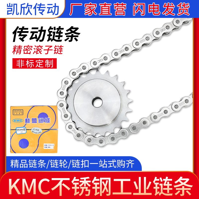 Stainless Steel Chain KMC Guilin 3-minute 06b Chain 4-minute 08b Chain 35SS 40SS 50SS 60SS80SS