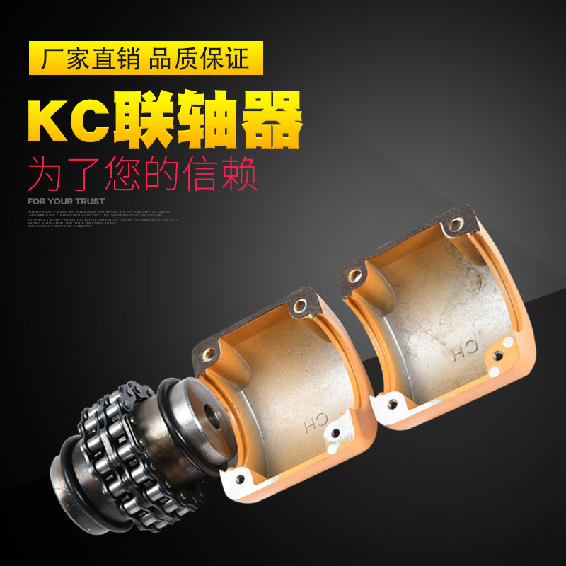 KC Chain Strip Type Couplings KC4012-8022 Spot Aluminum Shell Shield Shell Can Single Buy Roller Chain Couplings