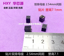 2 54MM spacing SMD double row female plastic height 7 1mm 2*2P 3 4 5 6 8 9 10-40P environmentally friendly