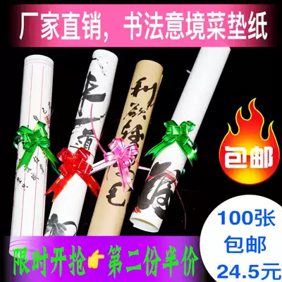 Lin Kitchen Mall Ming file roll paper creative dishes pad paper cultural pad paper artistic conception calligraphy pad paper 3D glutinous rice pad paper