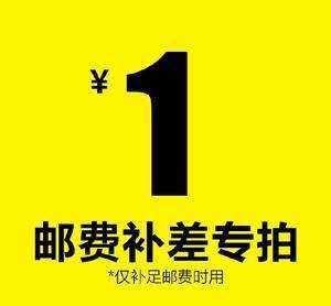 The cost of the postage supplement is patty enough-Taobao