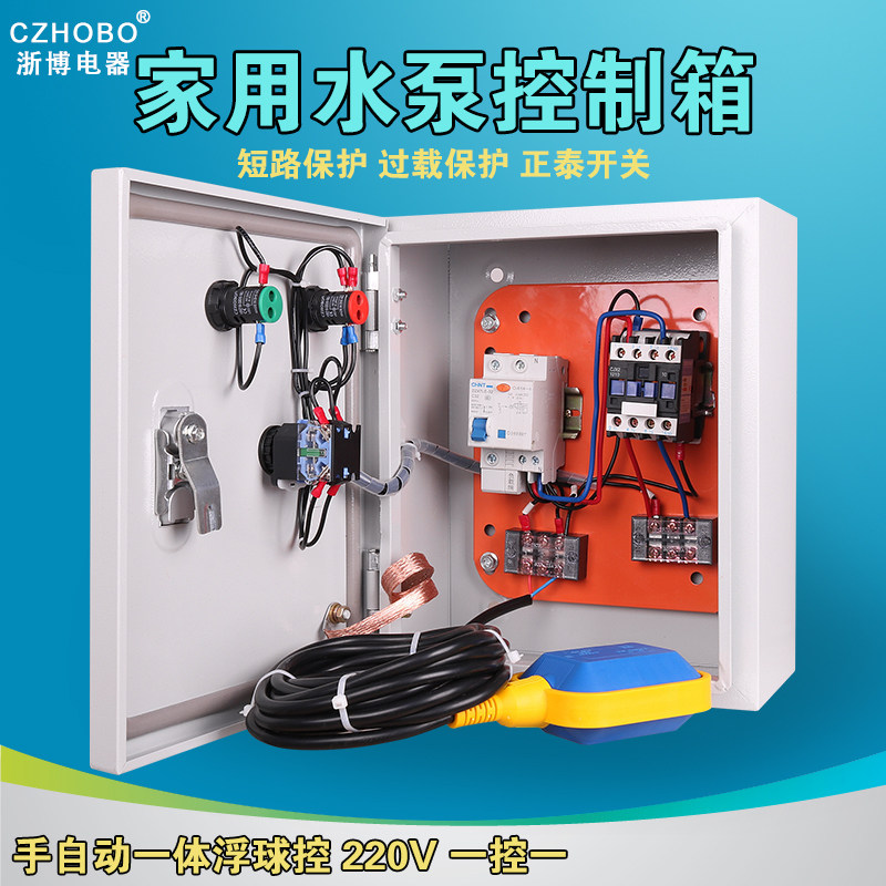 Home 220V SINGLE-PHASE ELECTRIC WATER PUMP CONTROL BOX COMPLETE BOX CABINET HAND AUTOMATIC SEWERAGE PUMP ONE CONTROL A FLOATING BALL-Taobao