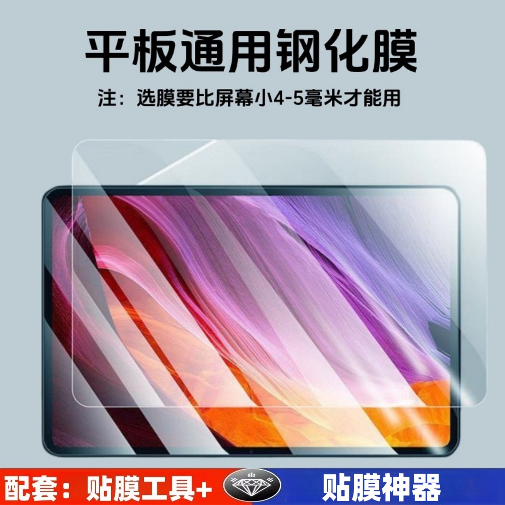 12インチタブレット強化フィルム 10.1インチ 14インチ学習機タブレットユニバーサル高解像度防爆強化フィルム 10インチ保護フィルム 1枚強化フィルム
