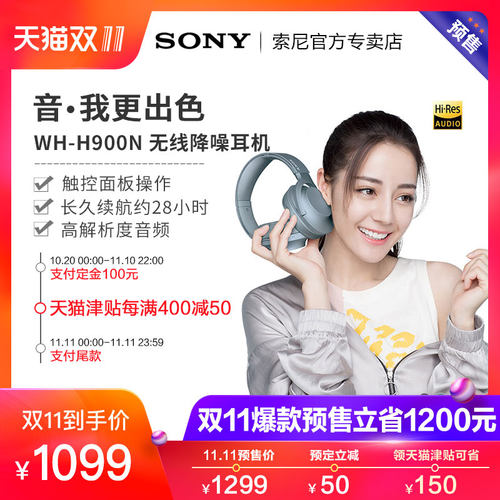 双11预售！热巴代言！Sony索尼h.ear on Wireless 2 WH-H900N头戴式无线蓝牙降噪耳机