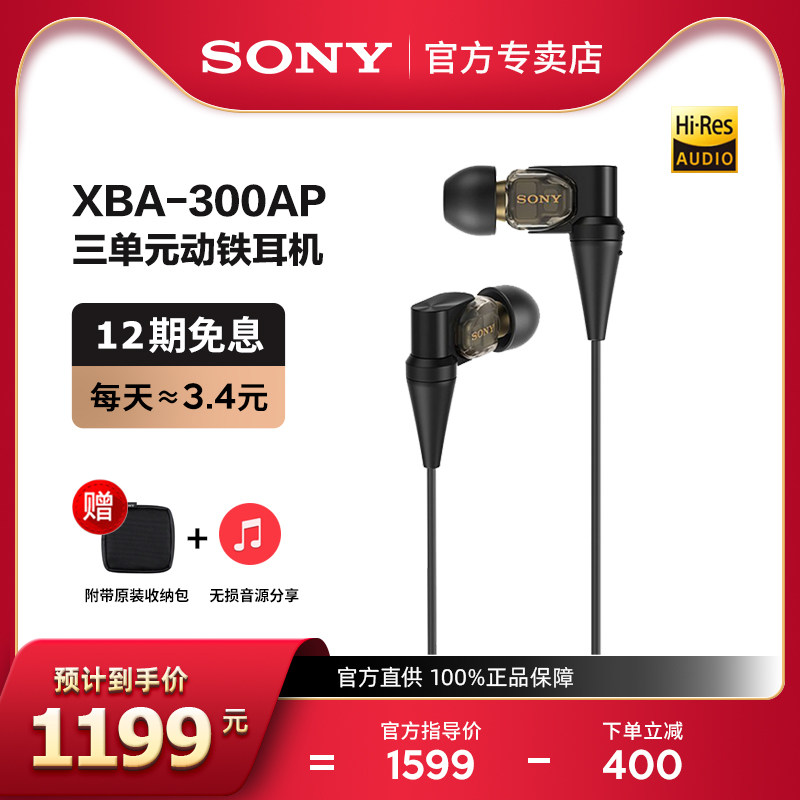 (12 period free of interest) Sony Sony XBA-300AP in ear type three-unit moving iron headphones