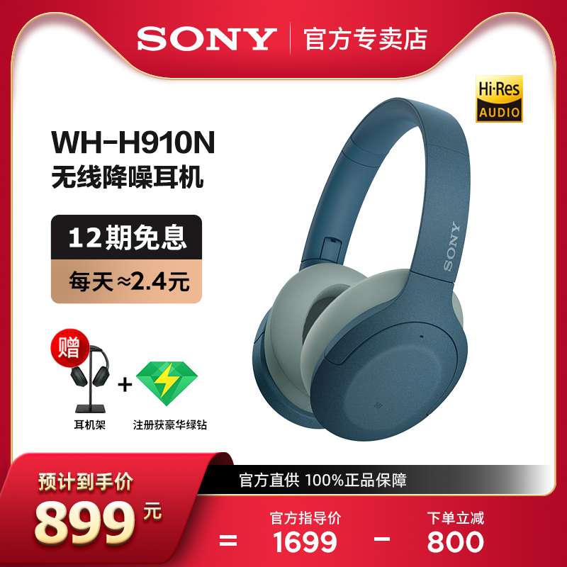 (12 period interest-free) Sony Sony WH-H910N head-mounted wireless Bluetooth active noise reduction headphones