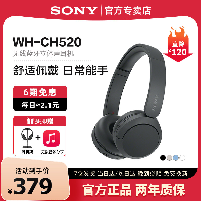 Sony Sony WH-CH520 head-mounted wireless Bluetooth headphones comfortable wearing stereo gaming headset-Taobao