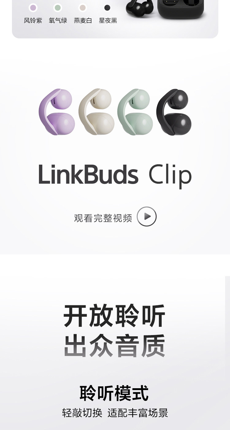 图片[5]-Sony/索尼LinkBuds Clip-宸音商城 - 编曲混音资源与在线商城