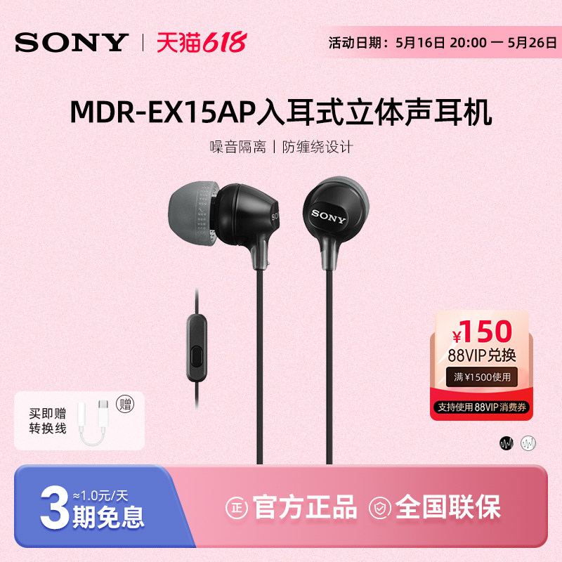Sony MDR-EX15AP in-ear headphones cabled with microphone mobile phone calls high-quality K songs