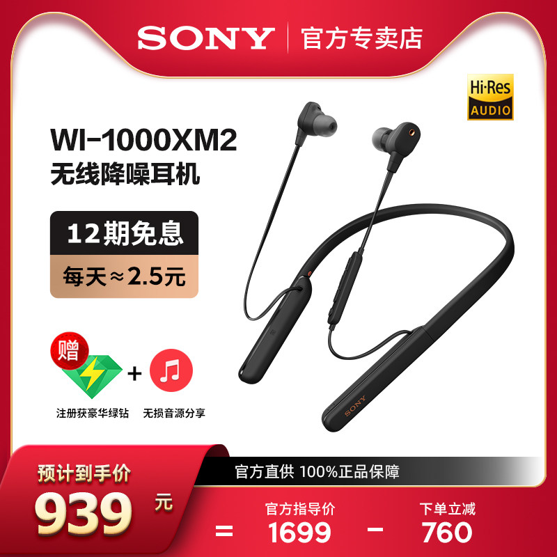 (12 interest-free installments) Sony Sony WI-1000XM2 Wireless Bluetooth Active Noise Cancelling Headphone Neck Mount