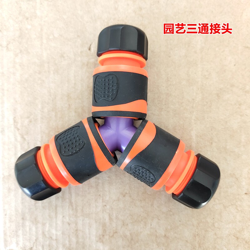 Horticulture 4 in charge of docking Ertong three-way joint Watering Water Pipe Quick Joint Direct Car Wash Hose Water Segregator