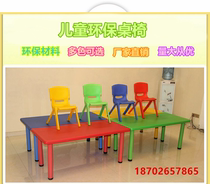 Kindergarten tables and chairs Childrens learning tables and chairs Environmental protection tables and chairs Baby eating tables Game tables thickened plastic desks and chairs