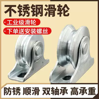 Stainless steel pulley U-type V-type double bearing roller single wheel track wheel wire rope moving door wheel lifting sliding door wheel
