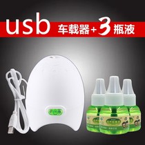 Electric mosquito incense device odorless mosquito repellent liquid usb car outdoor 12v24v steam truck universal mosquito coil heater