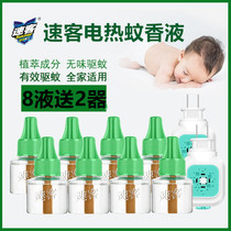 Suke electric mosquito repellent liquid baby pregnant women tasteless mosquito repellent electric mosquito repellent liquid children mosquito repellent liquid set