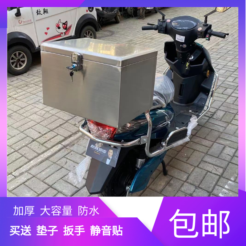 Trunk 304 Stainless Steel Locomotive Electric Car Electric Bottle Tailbox Thickened Universal Takeaway Storage big number