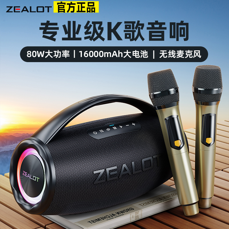 ZEALOT/狂热者S97M蓝牙音箱家用户外全民K歌音响广场舞重低音炮
