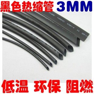 【Kaitian】 высокое качество горячий термоусадочная трубка изоляция Трубка( трудновоспламеняющийся ) 3,0 (3 мм) 1 метр
