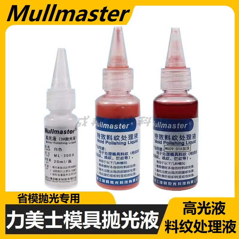 Limeishi Special Effect Material Pattern Treatment Liquid Mold Mirror Polishing High-Gloss Liquid 0 # Material Removal and Thickening Polishing Solution