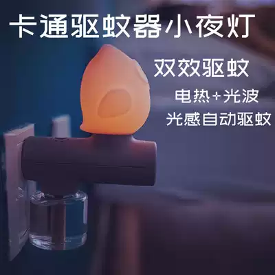 Cute cartoon animal children pregnant women and baby household plug-in mosquito repellent mosquito repellent liquid mosquito repellent lamp night light bedroom