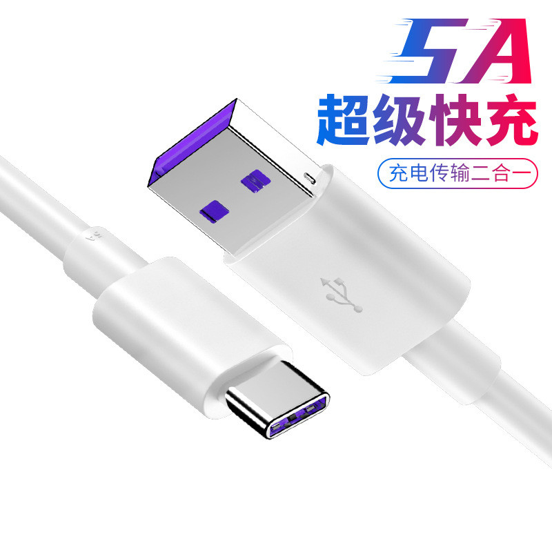 Fast-charging flash-charging Type c data line usb c suitable for Android Huawei Xiaomi Super Fast Charging 5A Charging Line
