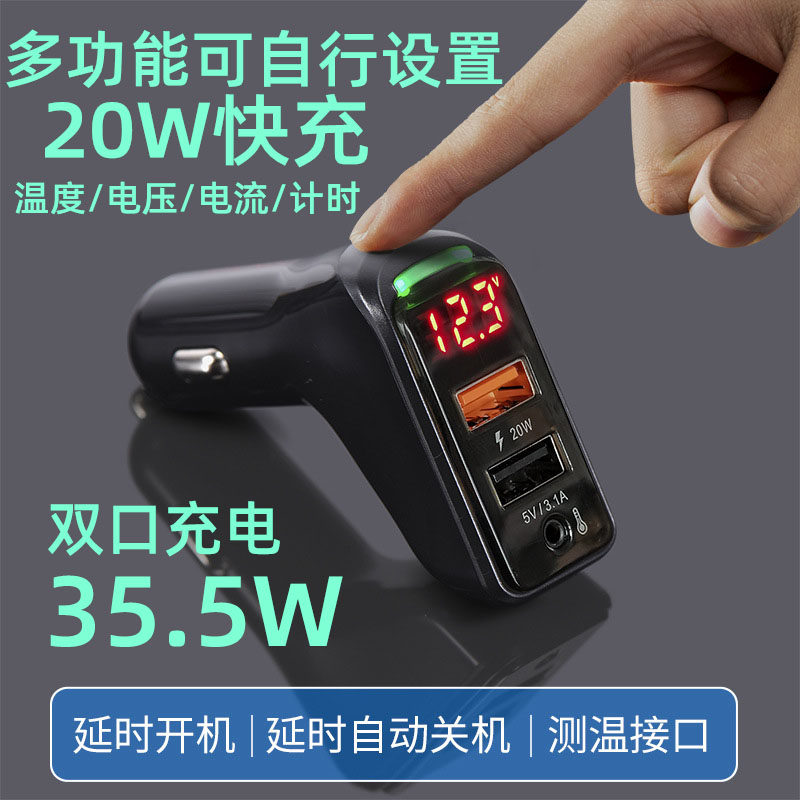 Adjustable parking shutdown delay power off power-on car charger cigarette lighter 2USB mobile phone fast charge temperature voltage