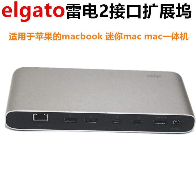 Elgato imported aluminum shell Thunderbolt 2 docking station is suitable for Apple notebook mini mac macbook