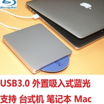 External Blu-ray drive USB3 0 suction 6X high-speed external Blu-ray DVD burner supports 3D playback