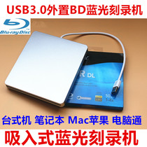 USB3 0 external Blu-ray drive suction Blu-ray burner mobile desktop laptop Apple computer Universal