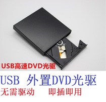 USB external optical drive notebook desktop mobile DVD optical drive disc reader special price