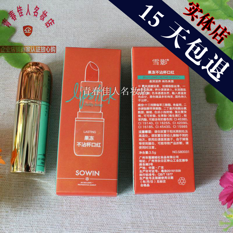 雪影 S80031果冻不沾杯温变口红3.5g 不脱妆修干纹护唇美唇正品促