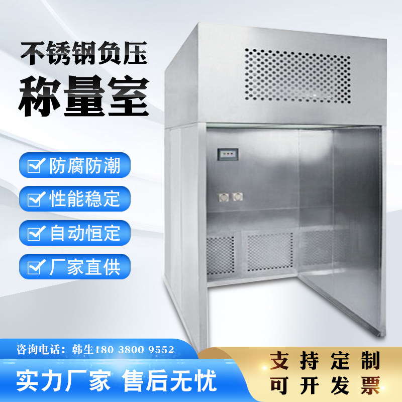 Negative pressure weighing room 304 stainless steel weighing hood negative pressure weighing room pharmaceutical factory dust-free manufacturer custom weighing table