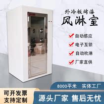 Wind shower room single double blowing dust-free external cold plate baking paint stainless steel air shower room manufacturer purification workshop channel