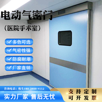 Medical operating room airtight door automatic door foot pedal induction door single and double open hospital trackless electric sliding door