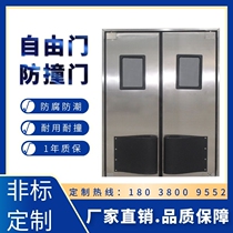 Stainless steel free anti-collision door double opening food factory workshop door kitchen cold storage supermarket automatic return door bag installation