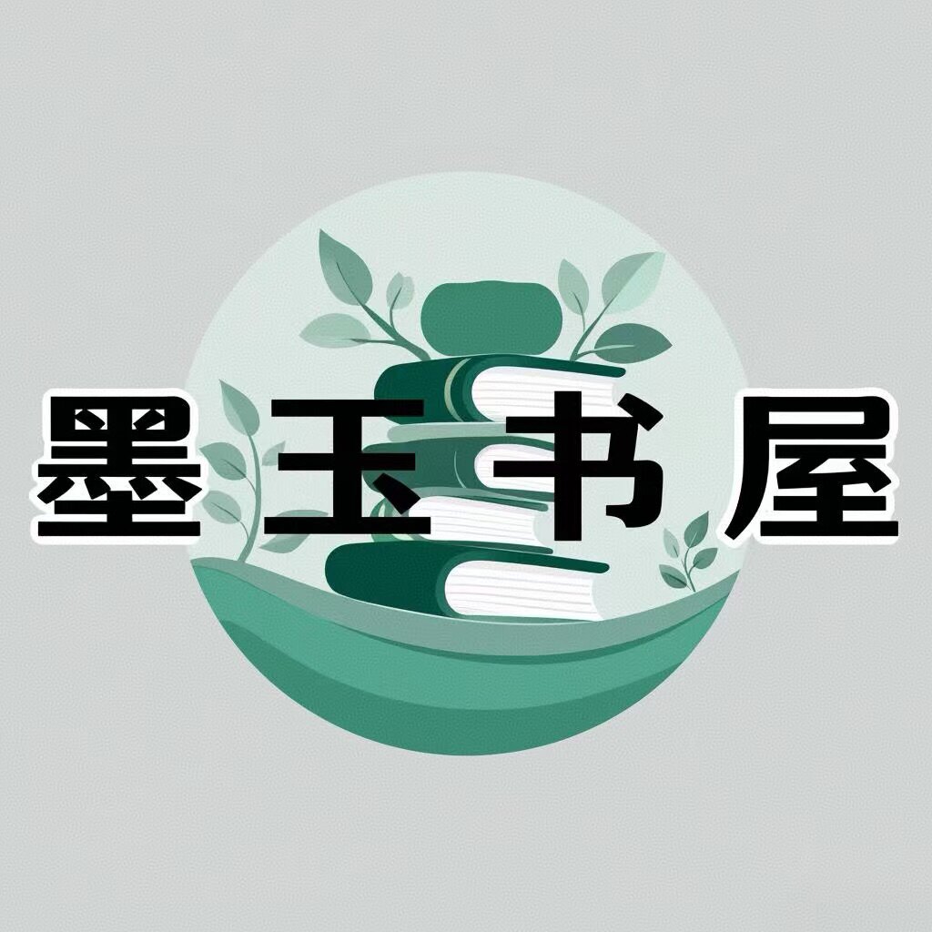 墨玉书屋的LOGO