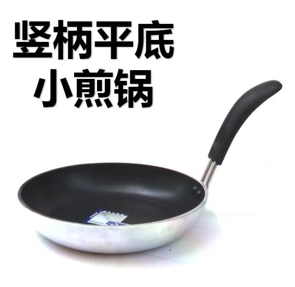 Special vertical handle pan non-stick pan small frying pan pancake pan fried egg pancake pan single handle pan Qingzi pan
