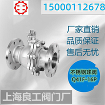 Shanghai Lianggong Valve Fanggong Hugong Q41F-16P 304 316 Stainless Steel Ball Valve Natural Gas Valve