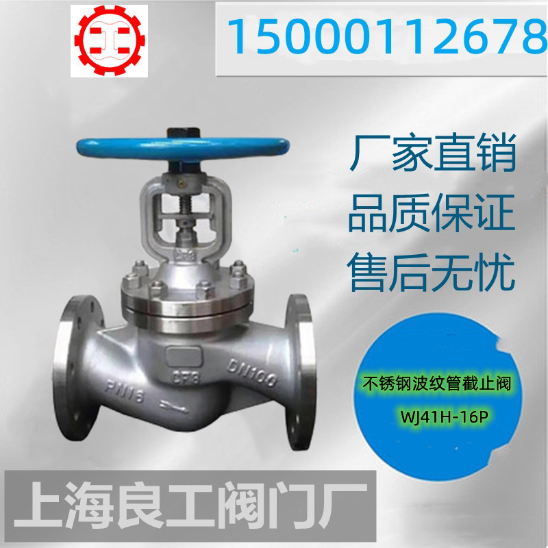 Shanghai Lianggong Valve Hugong WJ41H-16P Stainless Steel 304 High Temperature Flange Bellows Flange Globe Valve