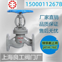 Shanghai Lianggong valve cast steel flange globe valve J41H-16C high temperature and high pressure steam boiler heat transfer oil cut off